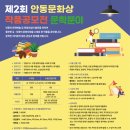 제2회 안동문화상 문학분야 공모 이미지