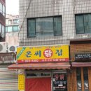 치킨달인 이미지