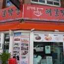 통영 맛집 심가네해물짬뽕 가도가도 또 가고 싶은 곳 이미지