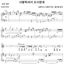 사랑하셔서 오시었네 (홍지열) 비교 감상하기 이미지