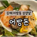 어방돈 이미지