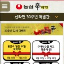 신라면 30주년 감사 이벤트 (9.26~11.26) 이미지