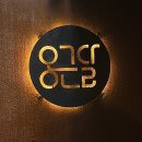 용리단길 옹근달 채광좋은 대형 디저트카페