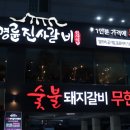 부산갈비 이미지