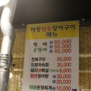 어방참숯장어구이 이미지