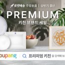 명품주방용품 이미지