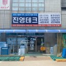 인천진영