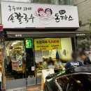 자매칼국수 | 응암역 맛집 <홍두깨자매손칼국수수제돈까스> 내돈내산 후기