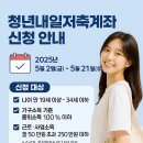 (행정용)중도오거리(좌) | 요즘 핫한 청년내일저축계좌✨ 지금 아니면 또 놓친다구요!