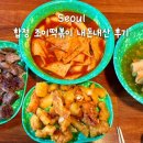 조이분식 - 용인시 기흥구 구성로 90 | 합정 조이떡볶이 가성비 분식점 솔직 후기