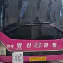 로얄세탁전문점 | 결혼식 하행선 경남하객을 위한 든든한 관광버스 안주 배달 후기 및 주문자분의 감사의 문자 감사합니다