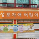 성모자애어린이집 이미지