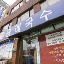 올래국수 이미지