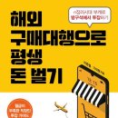 해외구매대행