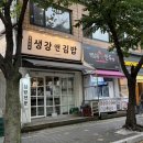 단풍앤김밥