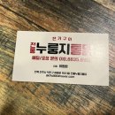 전통누룽지통닭