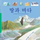 땅과바다
