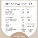 스킨케어계의 오마카세 스킨메이트 받으러 디브 스킨 앤 뷰티 다녀왔어요 수성구스킨케어샵 심야가능