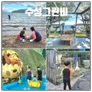 그늘막104 | 경남 고성 해루질 펜션 공룡 수영장 있는 수성그린비펜션 104