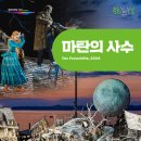 2025년 06월 문화가 있는 날 영화상영 이미지