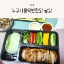 만월초등학교 | 구월동 맛집, 누구나홀딱반한닭 구월아시아드점 방문 포장 후기