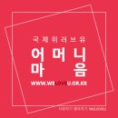 위러브유 주거환경 개선사업 - 무주 따뜻한 보금자리 (회장장길자) 이미지