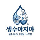 구미•김천 생수 배달 어디서? 약목 공장 냉온수기 설치 현장 대공개! (feat.생수아지야)