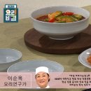 ＜ 이순옥 요리연구가의 - 애호박새우젓찌개와 명엽채볶음 ＞ 이미지