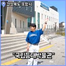 가덕도 등대 | 포항 국립등대박물관 등대의 역사를 배우고 다양한 체험이 가능한 곳