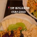 프레스코302 이미지