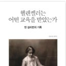 설리번교육