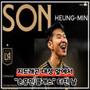대성유니폼 | "이 조합 실화?" 지드래곤·대성, 손흥민 경기장에서 무슨 일이 있었길래