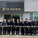 현7리 마을회관 이미지