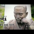 단재신채호1부 - 일편단생, 오직 독립을 위하여 / KBS대전 이미지