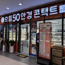 으뜸50안경신풍점 이미지