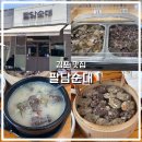 팔담순대 이미지