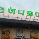 하나로냉동 이미지