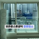 제일유리 페인트 | 브라운스톤공덕 아파트 창문청소 - 유리창 청소 후기