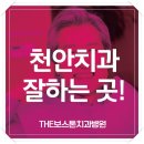 보스턴치과 이미지