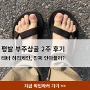 스파이더 GO | 평발 부주상골증후군 테바 샌들 허리케인 XLT3 매장 착용 2주 솔직후기 (feat. 스케쳐스 비교)
