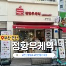 정항우케익카페무거점 | 합리적인 가격의 연산동 케이크 빙수 맛집 정항우케익 연산점