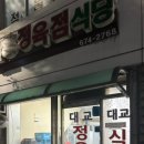 단골정육점식당 이미지