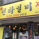 일미해물찜 이미지