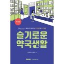 슬기로운약국 이미지