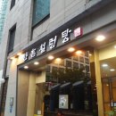 한촌설렁탕보라매점 이미지