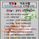 미래학교 전통놀이 지도사범(제6기) 자격과정 개설(06.14-06.15, 2일간) 이미지