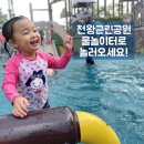 서울 물놀이터 개장 천왕근린공원 물놀이장(준비물, 점심시간, 주차 팁)