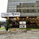 본가누룽지삼계탕(공세점) 이미지