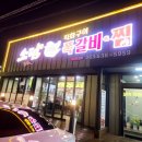 소담쪽갈비.찜 이미지