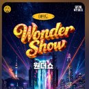 현악사중주와 스토리 텔링이 있는 피터와늑대 | 서울스프링페스티벌 원더쇼 2026 예매방법 및 프로그램 일정